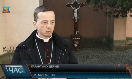 В Мукачівській дієцезії римсько-католицької церкви будуть проводити служби у форматі онлайн
