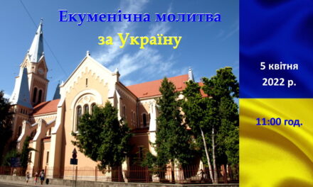 Екуменічна молитва за Україну відбудеться 5 квітня у мукачівському кафедральному соборі