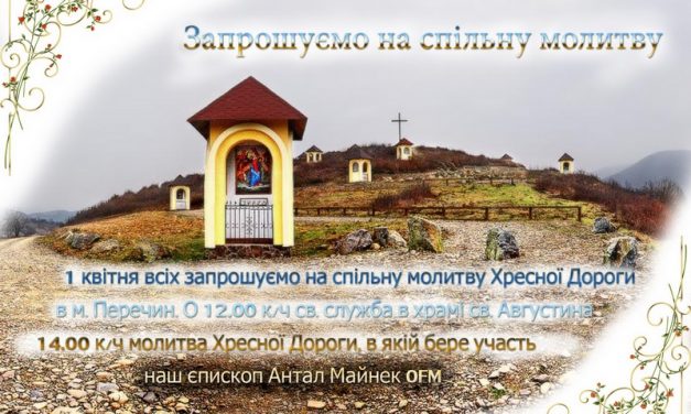 Запрошуємо на спільну молитву
