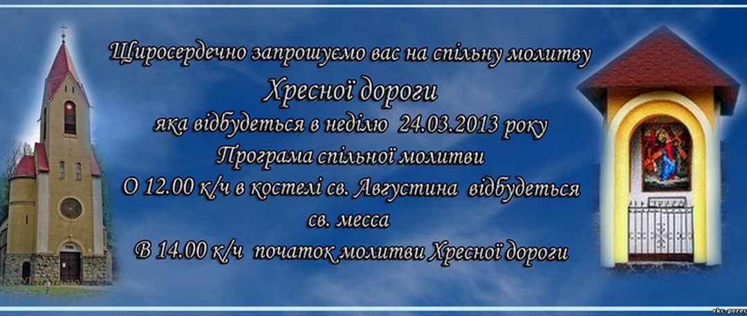Запрошуємо на Хресну дорогу
