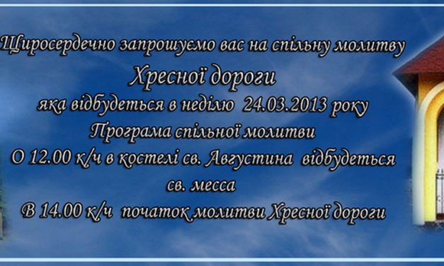 Запрошуємо на Хресну дорогу
