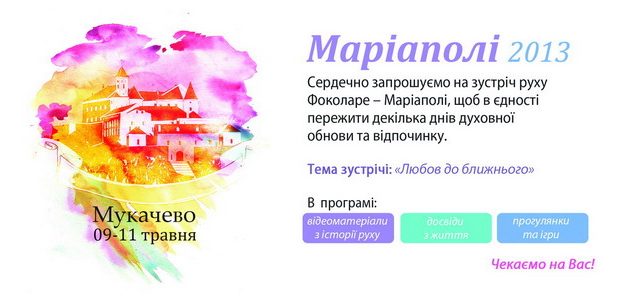 Маріяполі2013