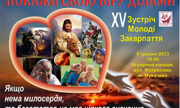 Зустріч молоді Закарпаття