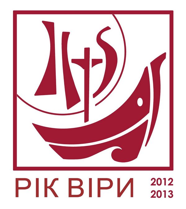 Рік Віри!