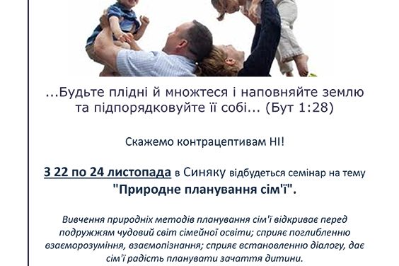 Навчання природного планування сім’ї