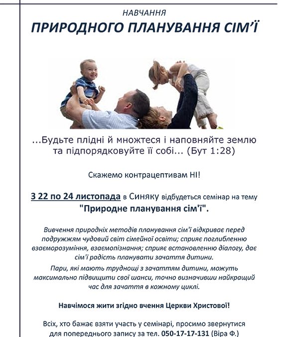Навчання природного планування сім’ї
