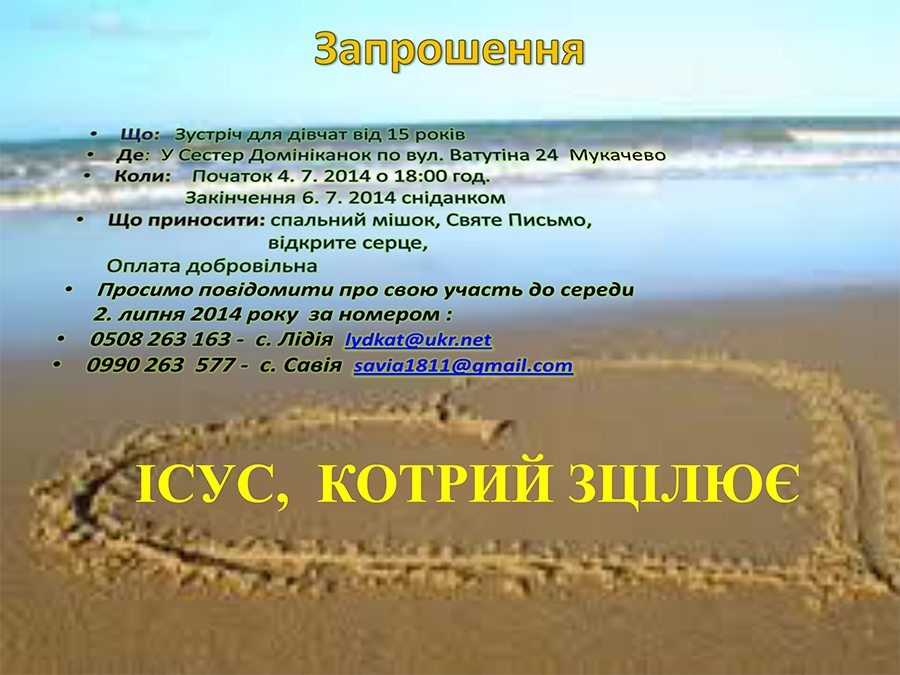 Запрошення
