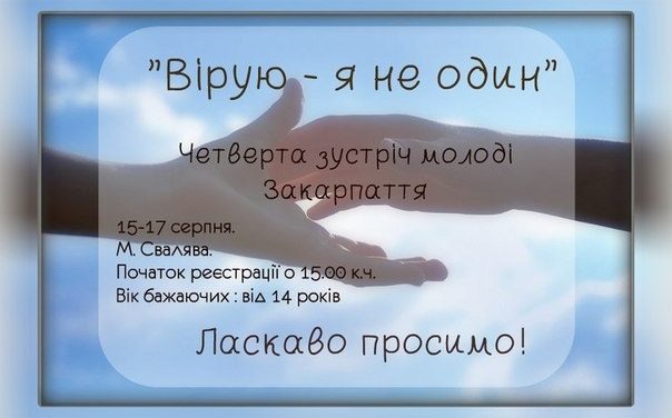 Зустріч молоді