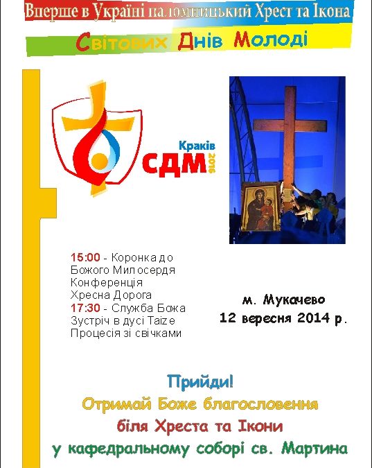 Паломницький хрест та ікона у кафедральному соборі Св. Мартина