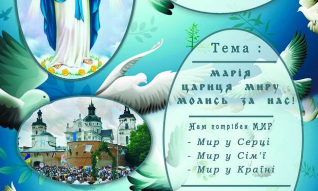 XХIІI Францисканське Паломництво Шепетівка – Бердичів.