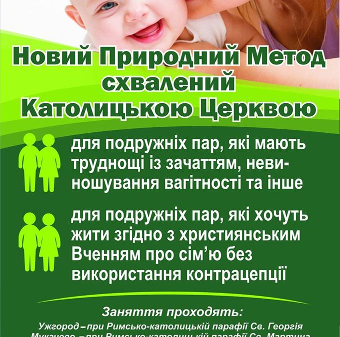 Новий Природний Метод схвалений Катольцькою Церквою