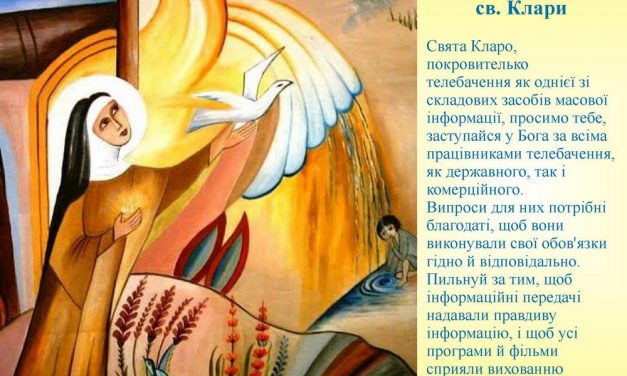 Свята Клара Ассізька, (Клара з Асижу)