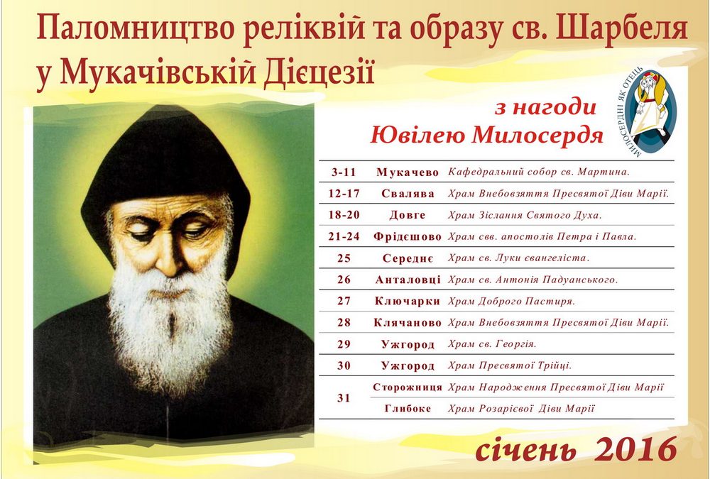 З нагоди  Ювілею Милосердя