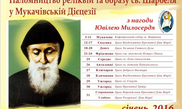 З нагоди  Ювілею Милосердя
