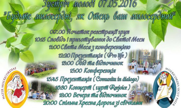 Зустріч молоді