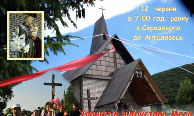 Паломництво до святого Антонія