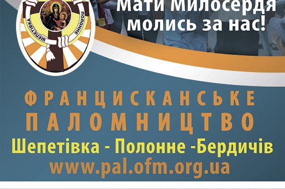 ІНФОРМАЦІЯ ДЛЯ ПАЛОМНИКІВ ЗАКАРПАТТЯ