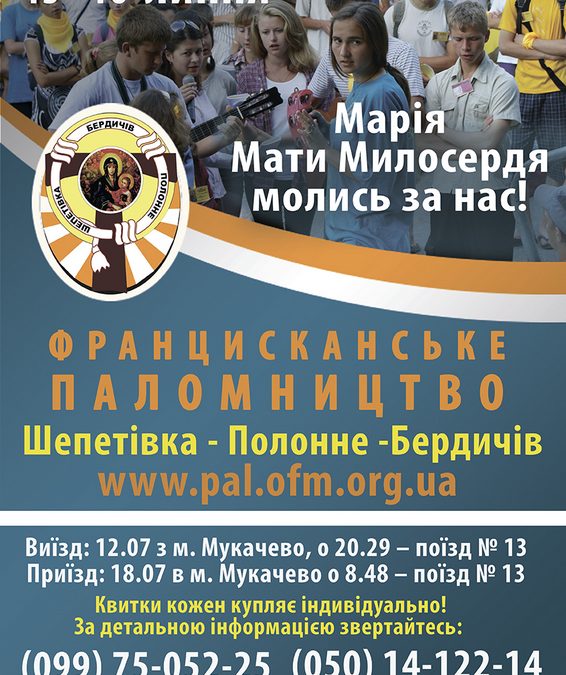 ІНФОРМАЦІЯ ДЛЯ ПАЛОМНИКІВ ЗАКАРПАТТЯ