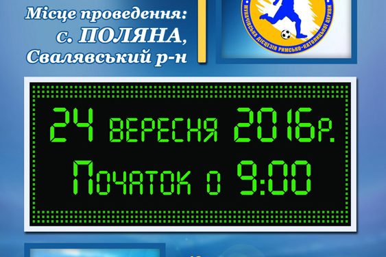 Дієцезіальний чемпіонат з футболу