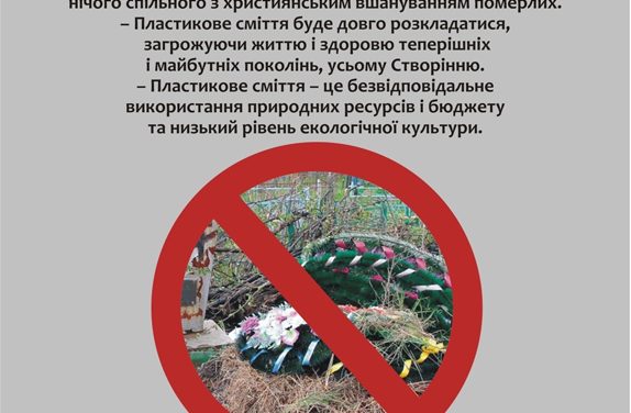 Принесіть з собою живу молитву і живі квіти!