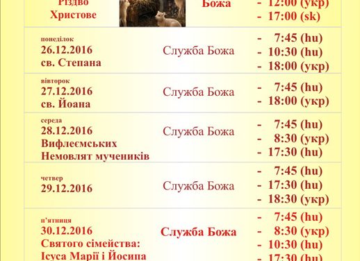 Різдвяні Богослужіння у храмах дієцезії