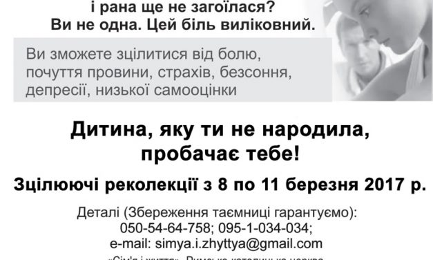 Не бійтеся, приходьте на реколекції