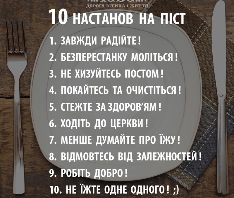 Піст