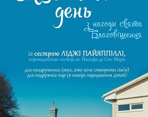 Молитовний день із сестрою Ліджі Пайяппіллі