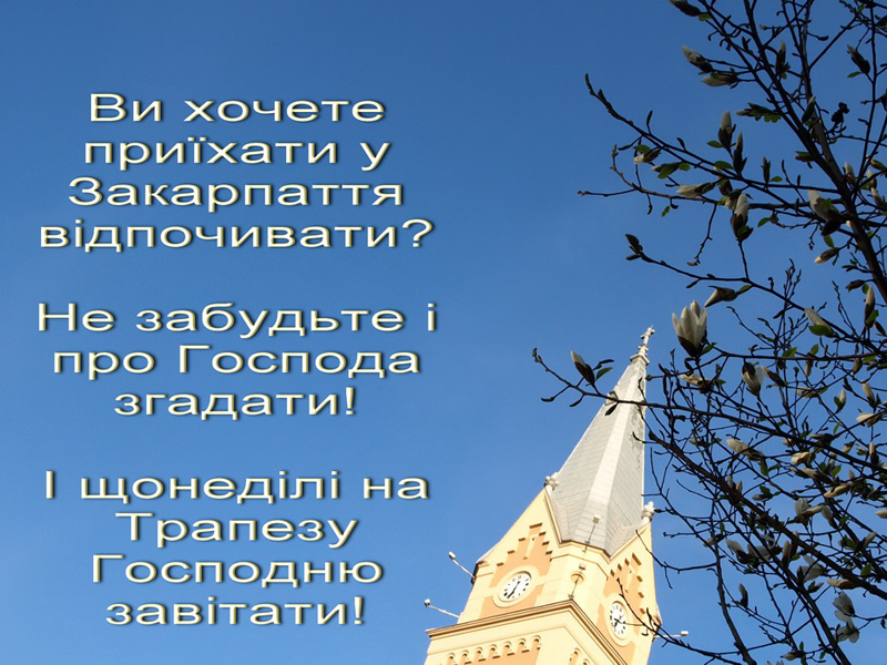 Розклад богослужінь у містах Мукачівської дієцезії