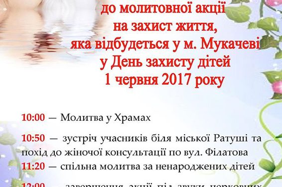 Молитовна акція на захист життя