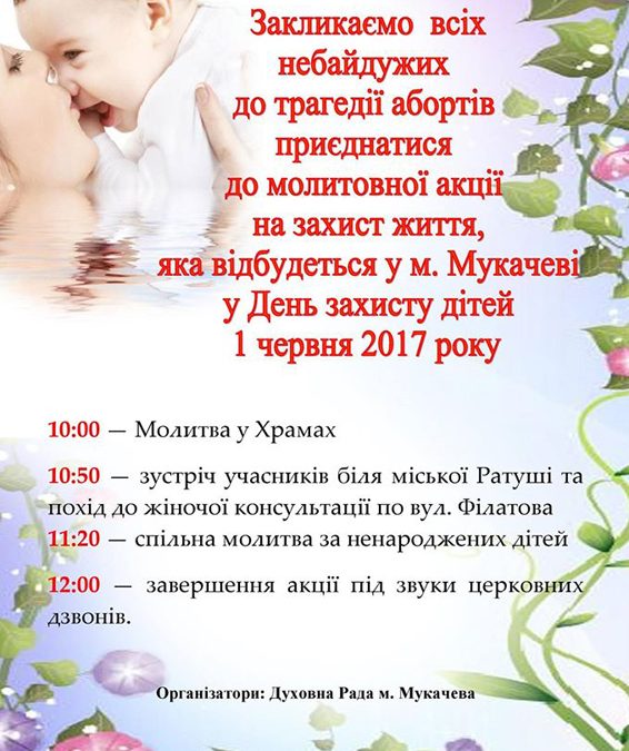 Молитовна акція на захист життя