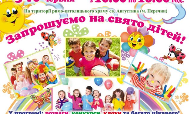 Запрошуємо на свято дітей!