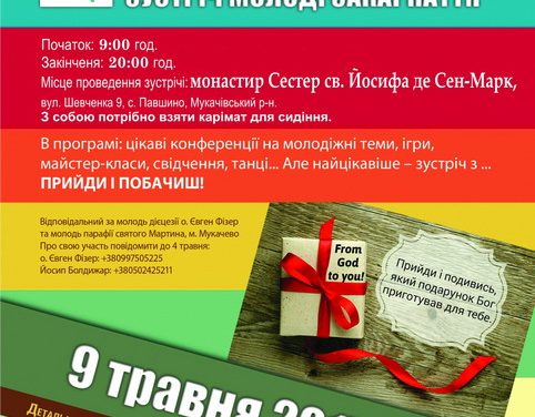 Запрошуємо Вас взяти участь у XIX Дієцезіальній Зустрічі Молоді