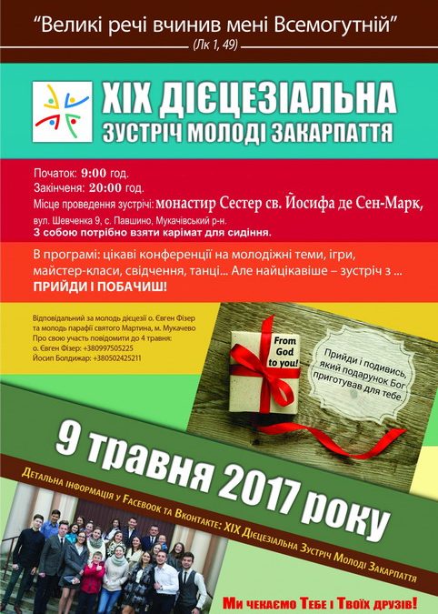Запрошуємо Вас взяти участь у XIX Дієцезіальній Зустрічі Молоді