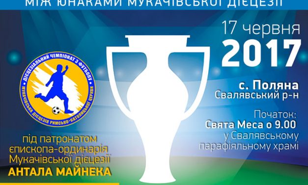 Запрошуємо Вас взяти участь у ІV Дієцезіальному чемпіонаті з футболу між юнаками Мукачівської Дієцезії