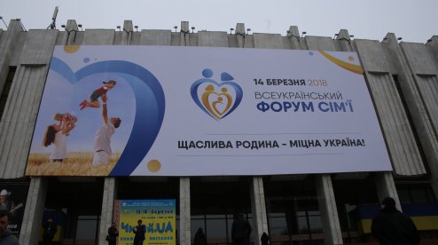 У Києві відбувся Всеукраїнський форум сім’ї