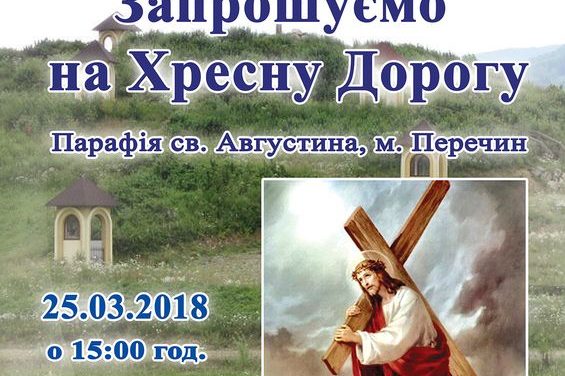 Хресна Дорога