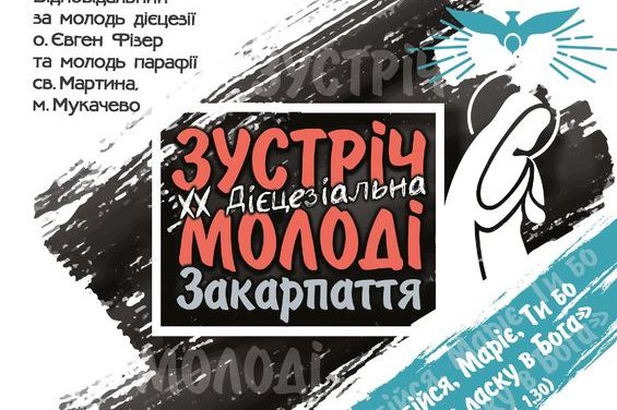 XX Дієцезіальна зустріч молоді Закарпаття