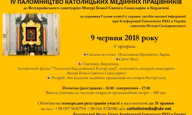 IV паломництво Католицьких медійних працівників