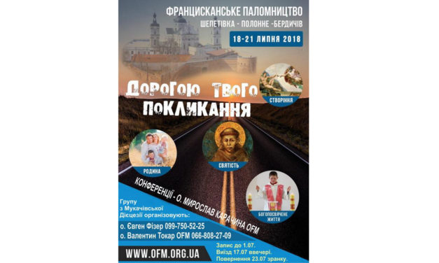 Францисканське паломництво Шепетівка – Бердичів
