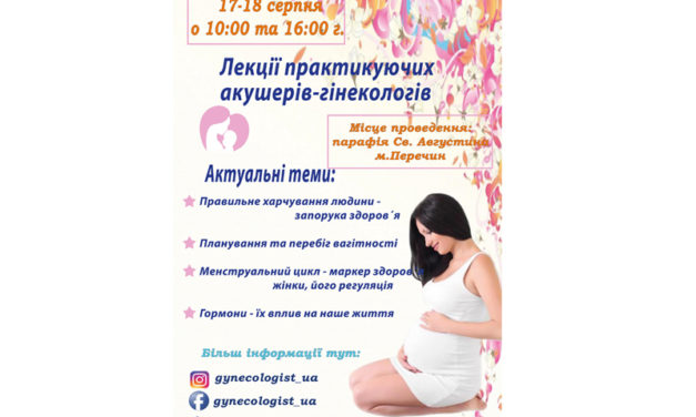Лекції практикуючих лікарів-гінекологів