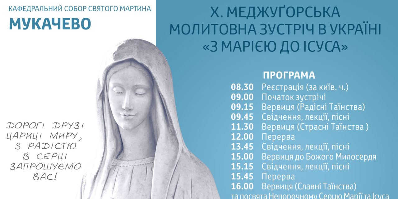 Меджуґорська молитовна зустріч в Україні 15 вересня 2018 року