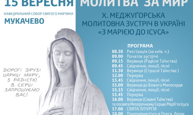Меджуґорська молитовна зустріч в Україні 15 вересня 2018 року