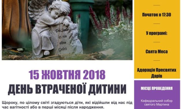 День втраченої дитини