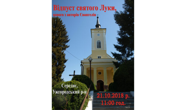 Відпуст святого Луки