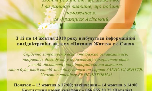 Інформаційні вихідні/тренінг на тему “Питання Життя”
