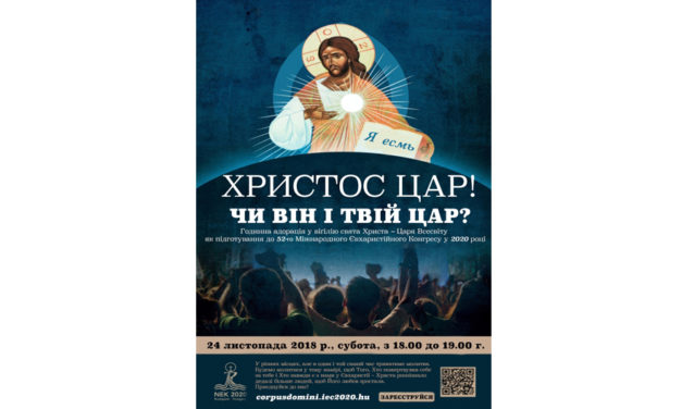 Всесвітнє поклоніння Ісусові у Пресвятих Дарах