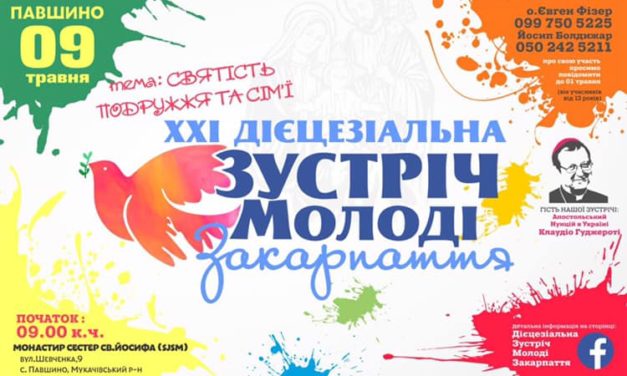 Дієцезіальна Зустріч Молоді Закарпаття