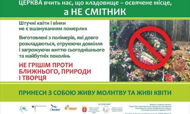 Ні штучним квітам!