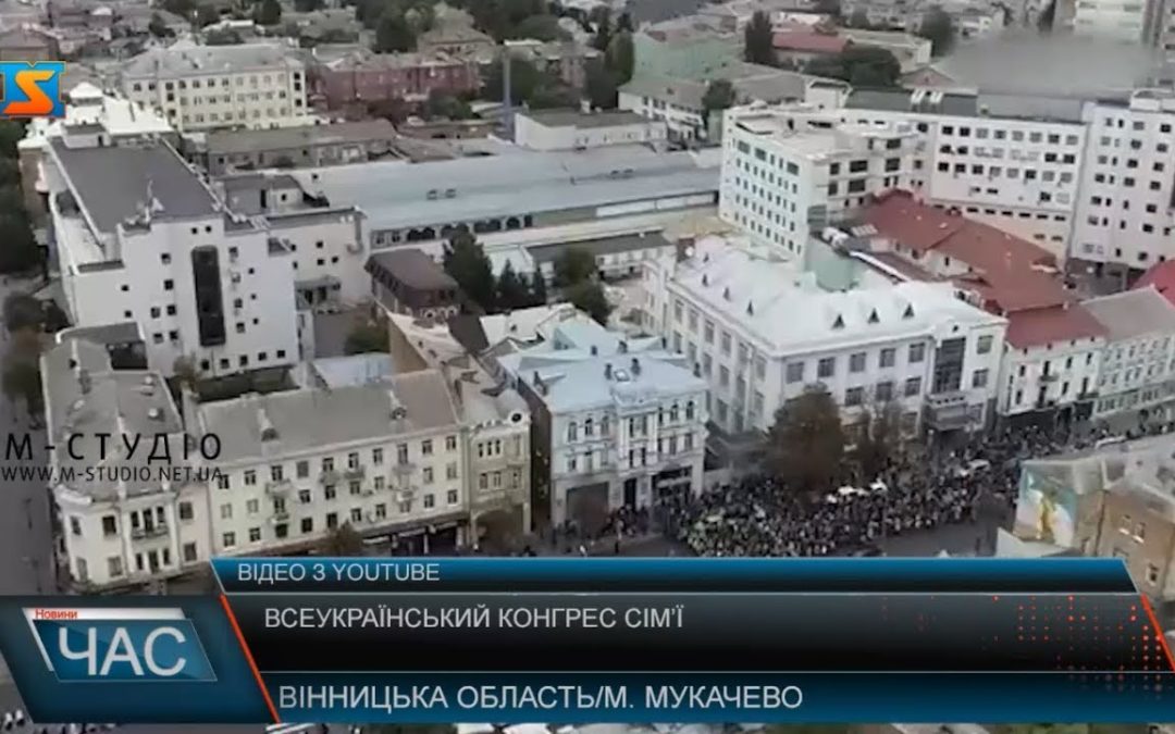 Мукачівський священник став учасником Всеукраїнського конгресу сім’ї